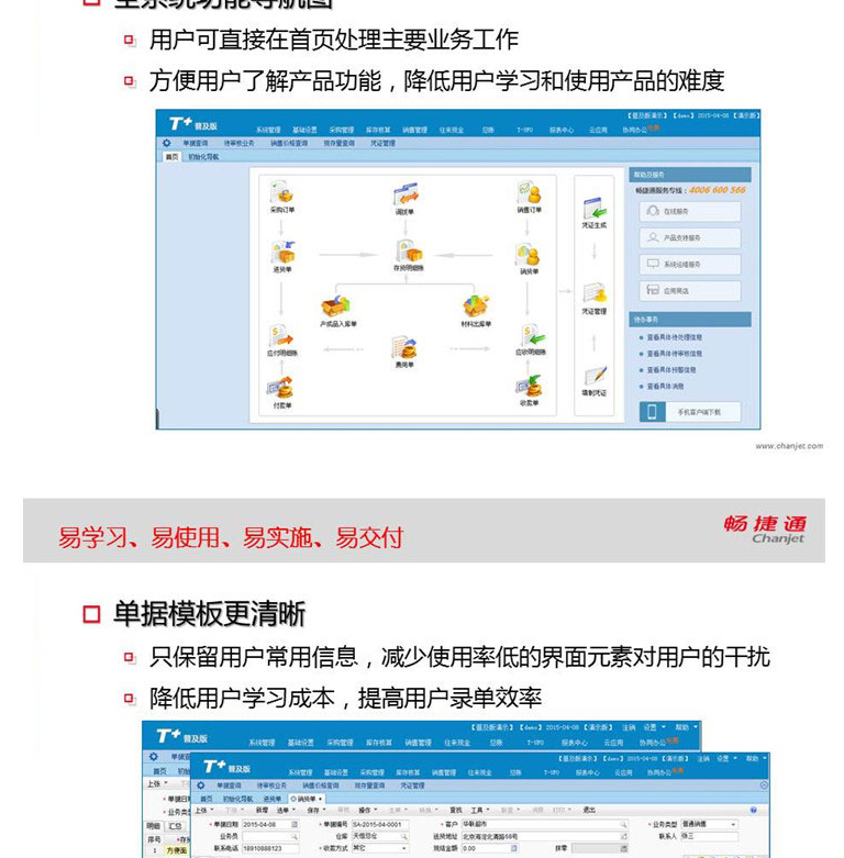 用友通最新版-用友通全新升级版