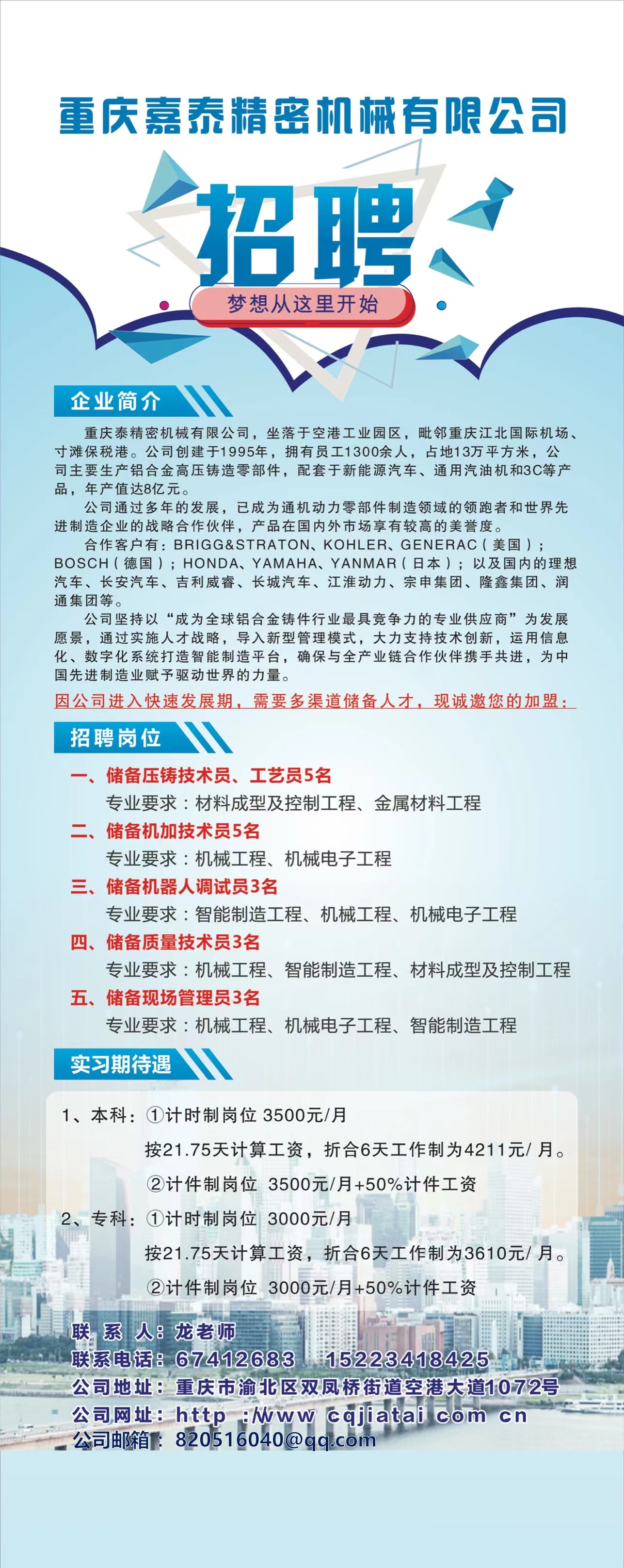 重庆冲压工最新招聘信息，重庆招聘：冲压工岗位速来！