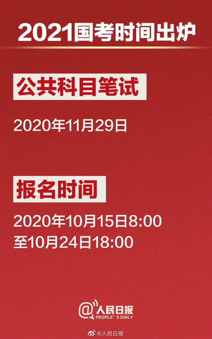 2021国考喜讯连连，最新进展精彩纷呈