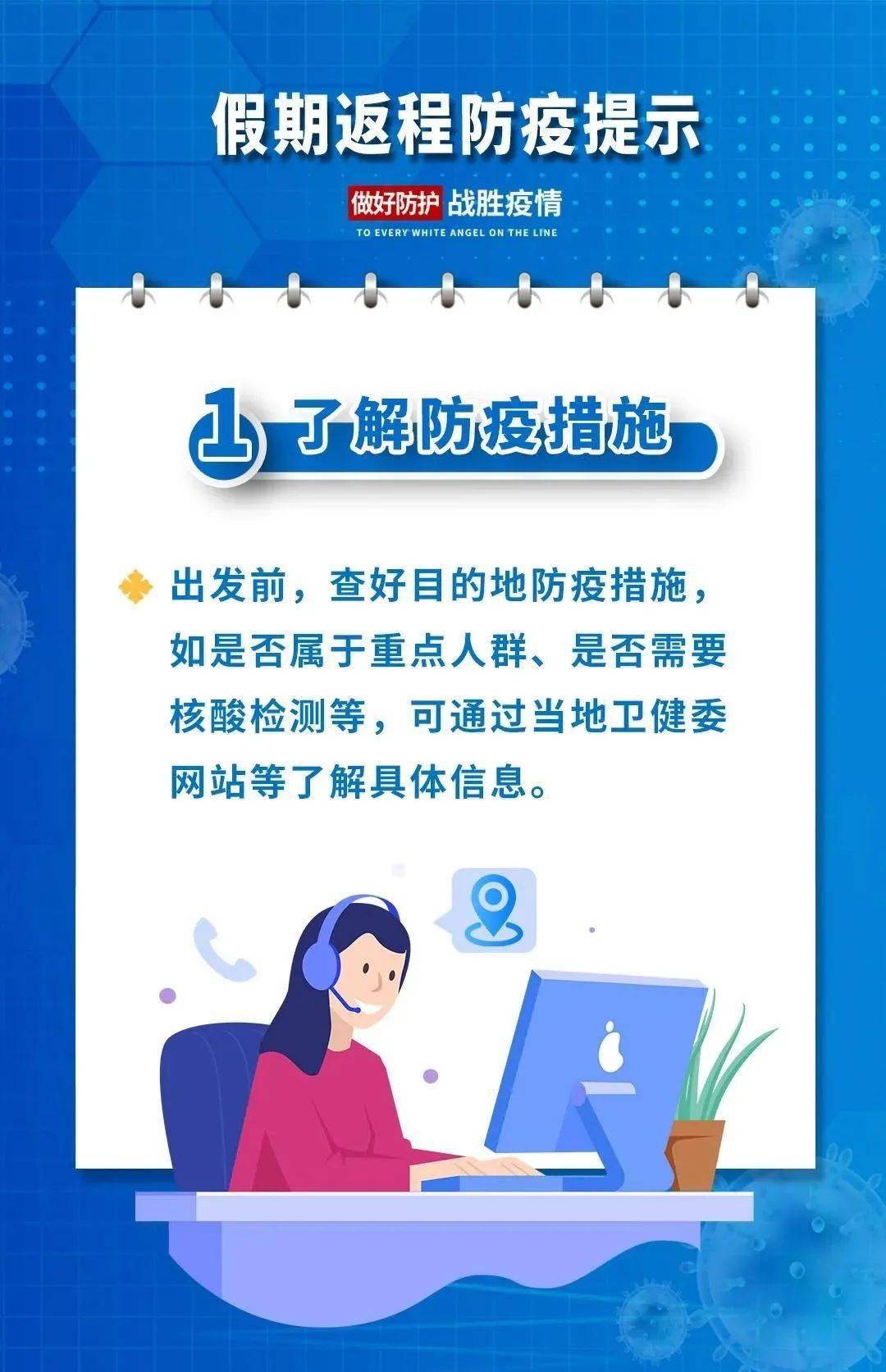 内蒙古健康通行指南，共筑防疫美好未来