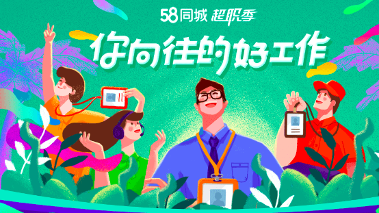 “深圳58同城近期职位招聘汇总”