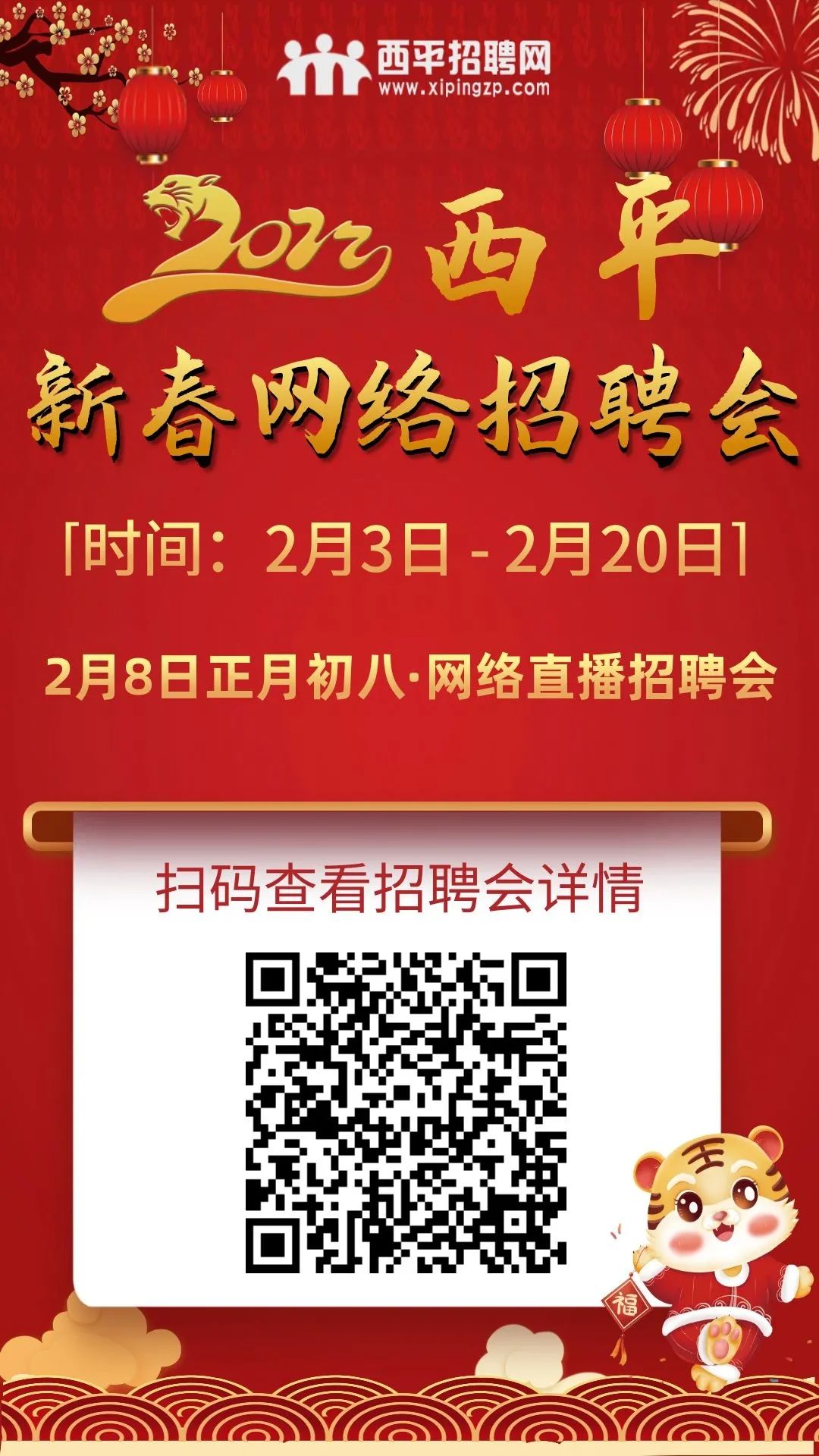 西平同城资讯——最新职位速递，招聘信息一手掌握